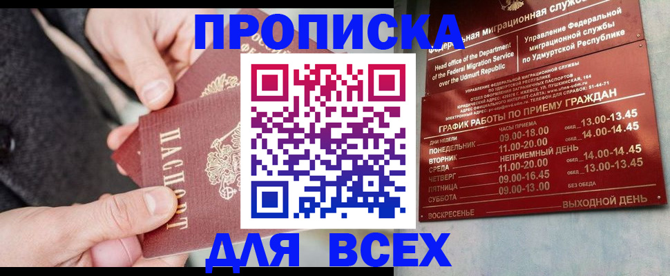 прописка поиск в Улан-Удэ