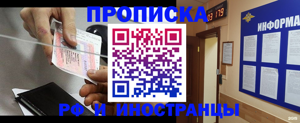временная регистрация в Улан-Удэ