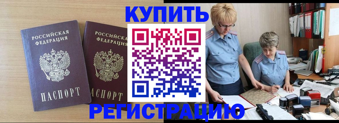 прописка штамп в Улан-Удэ