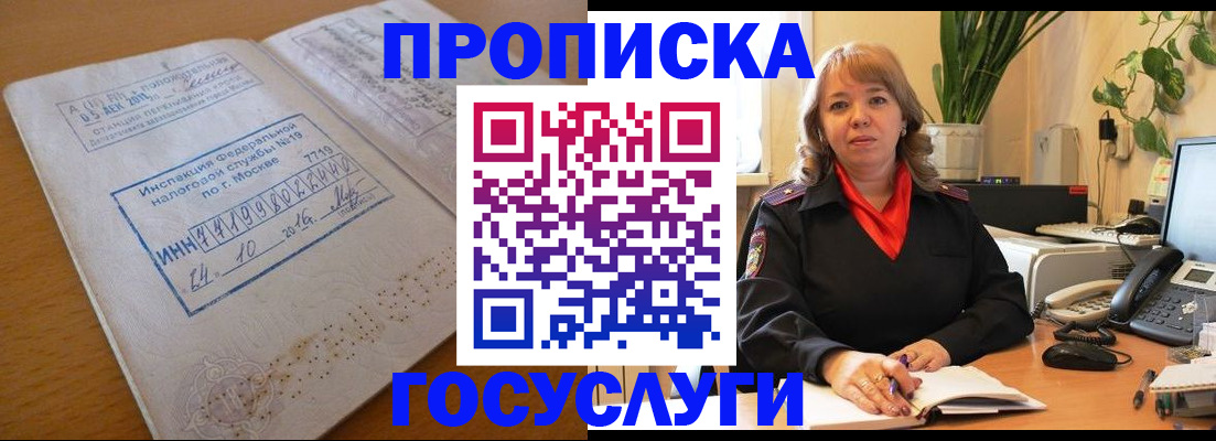 временная регистрация законно в Улан-Удэ