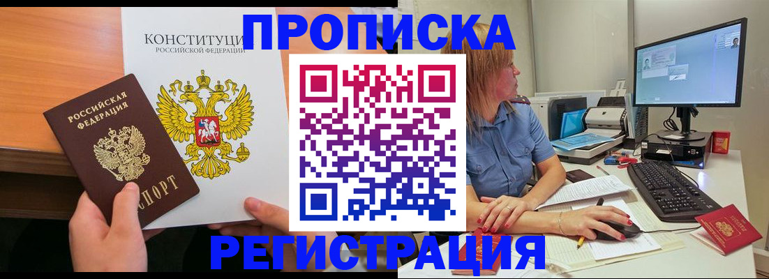 временная регистрация купить в Улан-Удэ